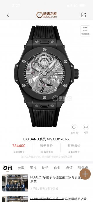 Hublot  Hublot