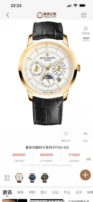 PATEK PHILIPPE  PATEK PHILIPPE
